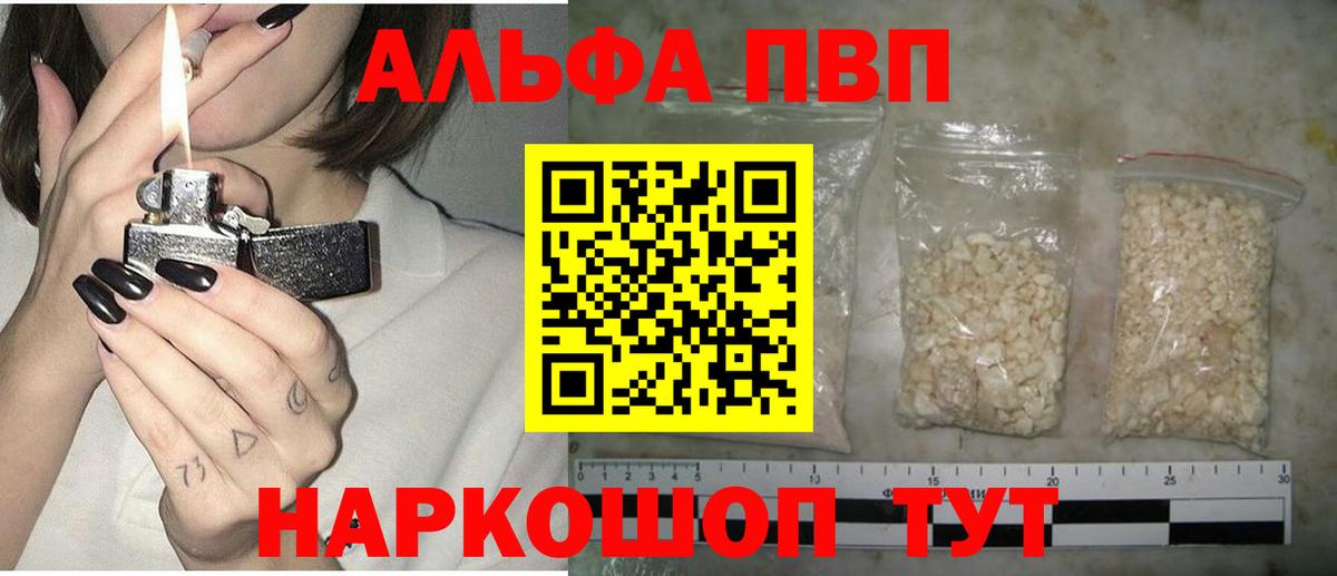 A-PVP кристаллы Ивантеевка