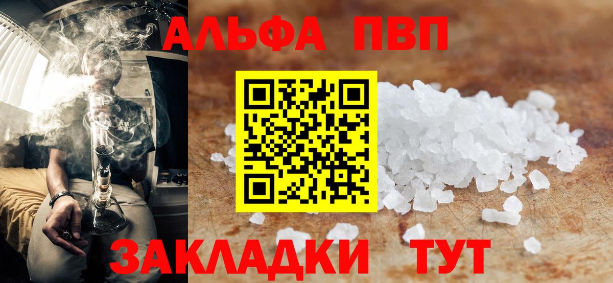 A-PVP Соль  купить наркотик  Ивантеевка  Вход с VPN  Alpha-PVP СК КРИС  А ПВП мука  A PVP 