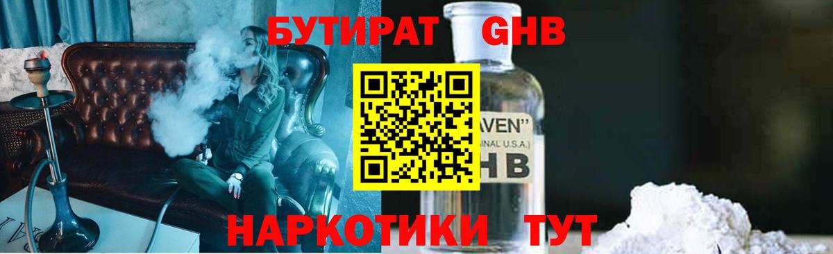 Бутират BDO 33%  Вход с VPN  Ивантеевка 