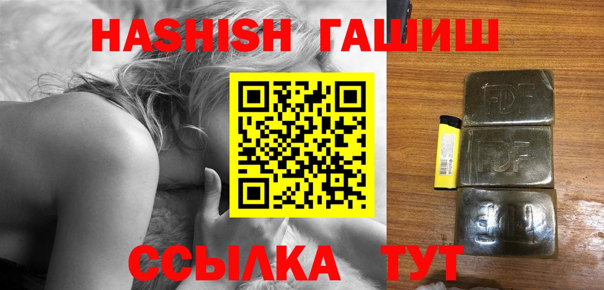 ГАШИШ VHQ  где купить наркотик  ГАШИШ ice o lator  Ивантеевка  Вход с VPN  ГАШ 