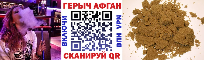 Героин афганец  где купить наркоту  Ивантеевка 