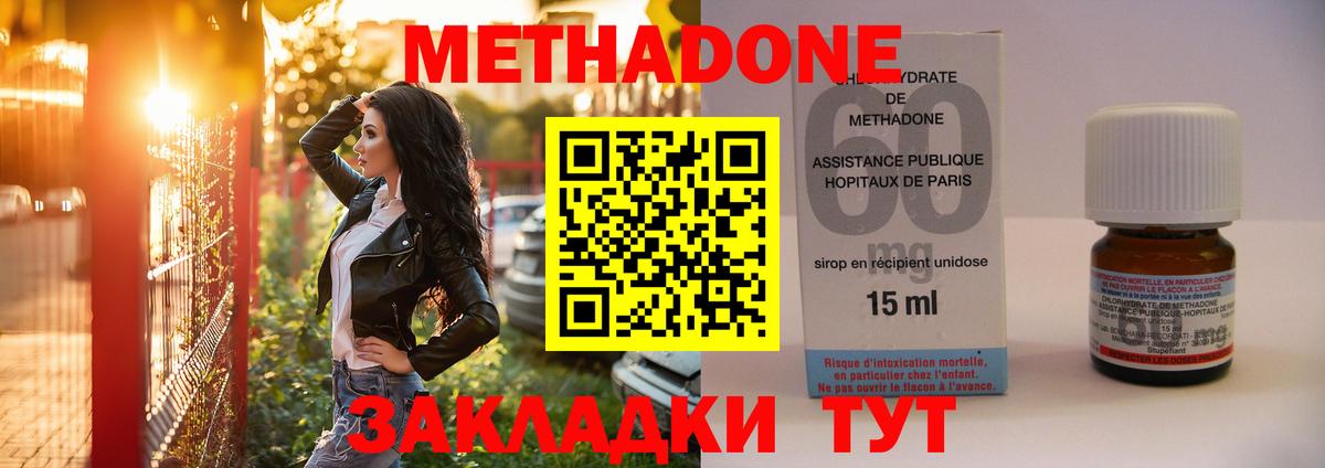 Метадон methadone  Вход с VPN  Ивантеевка  Метадон кристалл 